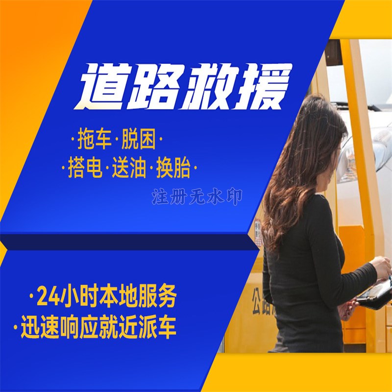 梅州高速道路救援